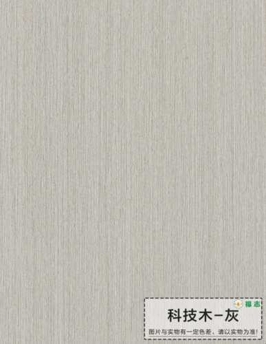 科技木—灰