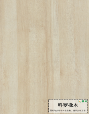 科罗橡木